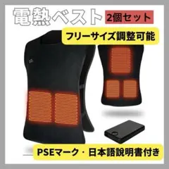 電熱ベスト バッテリー付き サイズ調整可能 ヒーターベスト 男女兼用 2個