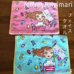 Jeffrey Fulimari バスタオル 2枚セット Jeffrey Fulvimari Fulvimari(ジェフリー・フルビマーリ) JFハブ