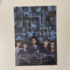 劇場版 コードブルー A5クリアファイル