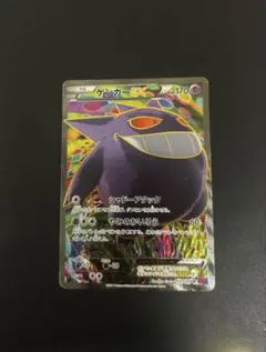 ゲンガーEX SR XY 拡張パック「ファントムゲート」 キラ 090/088