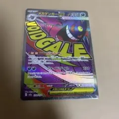 ポケモンカード MEGAドリーム メガゲンガーex MA ポケカ