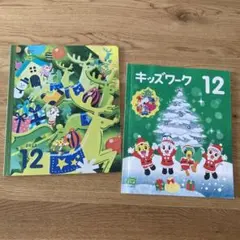 こどもちゃれんじすてっぷ　2023年12月号　キッズワーク　しまじろう　ベネッセ