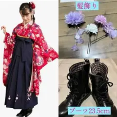 【アリサナ】卒業式袴一式 （160cm）+ブーツ（23.5cm位）+髪飾り