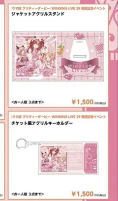 ウマ娘 リリースイベント29 アクリルスタンド アクリルキーホルダー セット