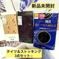 タイツ レディース まとめ売り 3点 着圧 靴下屋 福助
