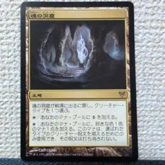 MTG 魂の洞窟/Cavern of Souls 日本語版のサムネイル