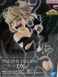 僕のヒーローアカデミアTHE EVIL VILLAINSDXトガヒミコフィギュア
