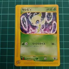 セレビィ PROMO P - eプロモカード 006/Pのサムネイル