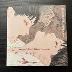 2025年最新】山本_タカトの人気アイテム - メルカリ