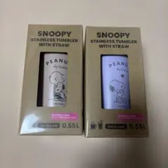 SNOOPY ステンレスタンブラー 0.55L ストロー付き　2個セット