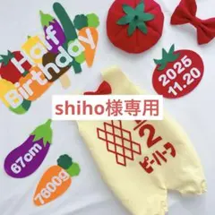 【お急ぎ作成】　shiho様専用