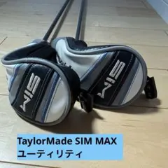 テーラーメイド　SIM MAX ユーティリティ2本セット