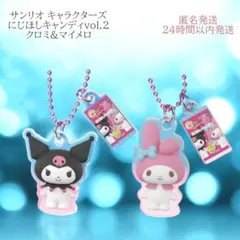 サンリオ キャラクターズ にじほしキャンディ チャーム クロミ マイメロ 新品