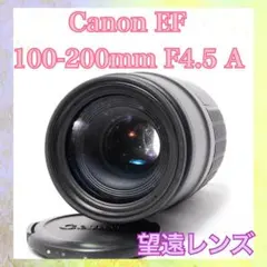 ◆望遠レンズ◆Canon EF 100-200mm F4.5 A◆軽量コンパクトのサムネイル