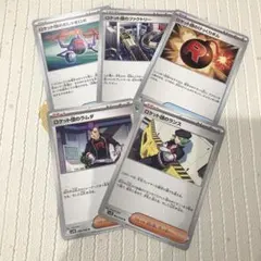 ロケット団　グッズ　サポート　５枚まとめ売り