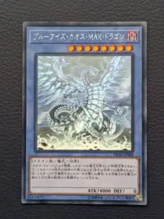 2025年最新】ブルーアイズ カオス max ホロの人気アイテム