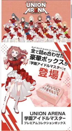 ユニオンアリーナ アイドルマスター BOX スタートデッキ テープ付き各2箱ずつ ユニオンアリーナ アイドルマスター BOX スタートデッキ テープ付き各2