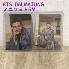 【新品未使用】BTS DALMAJUNGミニフォト2枚セットRM♡