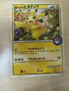 おかいものピカチュウ：期間中ポケモンセンターでお買い物した人にプレゼント Bのサムネイル
