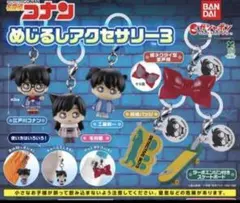 名探偵コナンコナン アニメキャラクター キーホルダー 2個セット