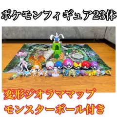 モンコレ、変形ジオラママップ、ポケットモンスター、モンスターボール、ポケモン