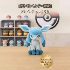 ポケモンセンター限定 Pokémon fit グレイシア ぬいぐるみ 人気ブイズ