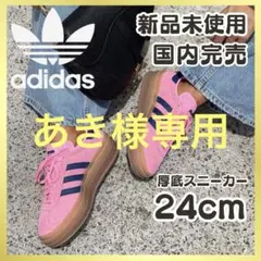 【人気商品】 adidas GAZELLE BOLD  24cm 厚底