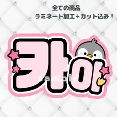 TXT ヒュニンカイ　ネームボード　うちわ文字　ピンク