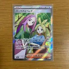 バーベナとヘレナ SR MEGA ハイクラスパック MEGAドリームex 22…