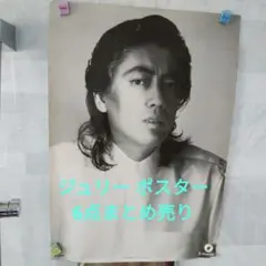 沢田研二 ストリッパー 入手困難非売品A1サイズポスター - メルカリ
