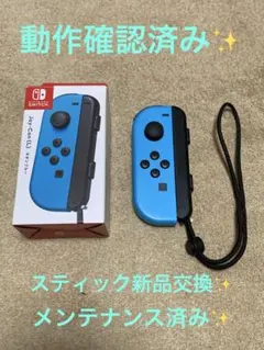 【箱・ストラップ付き】ニンテンドー　スイッチ　ジョイコン　左　ネオンブルー