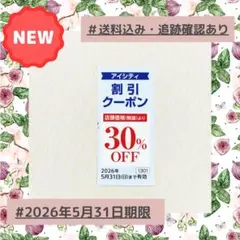 16）【送料込＆追跡確認付】HOYA株主優待　アイシティ30%割引クーポン×1枚のサムネイル