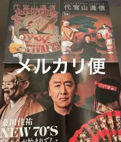 サザンオールスターズ 代官山通信 vol.172 vol.173