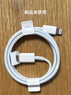 【新品未使用】Apple純正 USB-C - ライトニングケーブル 充電コード
