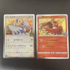 ルギア ホウオウ 25th ANNIVERSARY COLLECTION