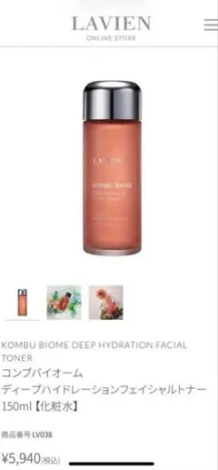 LAVIEN KOMBU BIOME ROUTINE 3点セット - メルカリ