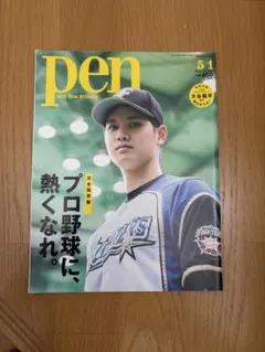 Pen 2015年5月1日号 大谷翔平 【ポスターなし】雑誌 Pen 2015年5月1日号 大谷翔平 【ポスターなし】 - メルカリ