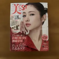 美ST 2026年11月号 特別版 雑誌のみ 石原さとみ