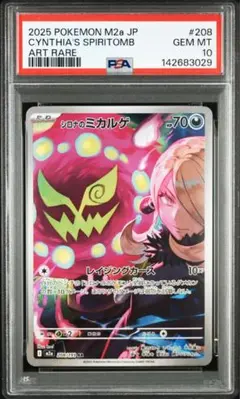 2026年最新】ミカル psa10の人気アイテム - メルカリ