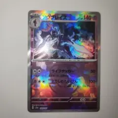 ソウブレイズ マスターボールミラー