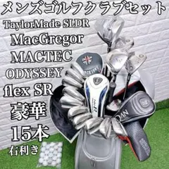 豪華15本 これからゴルフを始める方に超オススメ メンズゴルフクラブセットのサムネイル