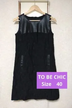 TO BE CHIC トゥービーシック　ブラックワンピース　レザーワンピース