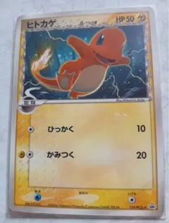 【ポケモンカード】超貴重！2006年　ヒトカゲ　δデルタ種　プロモ　神イラスト ヒトカゲδ-デルタ種(D){雷}〈004/016〉[PS-5G] 1枚の通販 取引終了発送