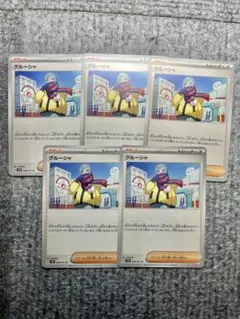 グルーシャ　U ノーマル　サポート　トレーナーズのサムネイル