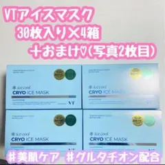 VTアイスマスク パック CICA 30枚入り×4箱＋おまけ♡のサムネイル
