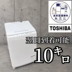 ★分解洗浄品★東芝 10kg 洗濯機【AW-10M7】GRHL ☆分解洗浄品☆東芝 10kg 洗濯機【AW-10M7】GRHL - メルカリ