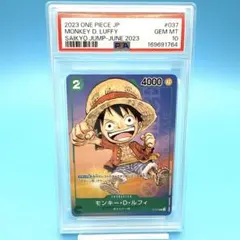 PSA10 モンキー・D・ルフィ：最強ジャンプ6月号付録 P P-037