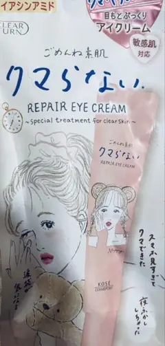 KOSE クリアターン ごめんね素肌 クマらないアイクリームのサムネイル