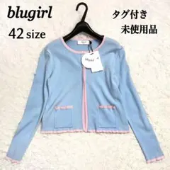 【訳あり】未使用品✨ブルーガール ストレッチカーディガン イタリア製 水色