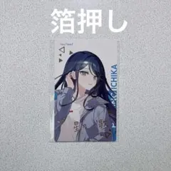 プロセカ 星乃一歌 エピカ 箔押し N まとめ売り プロセカ 星乃一歌 エピカ 箔押し N まとめ売り プロセカ エピカ